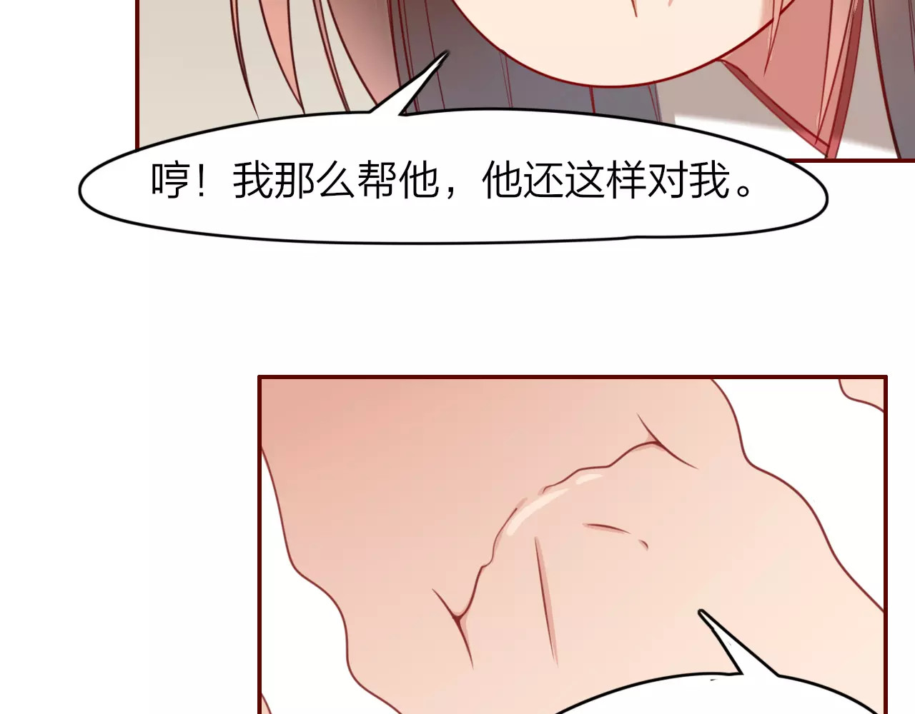 锦鲤归 第5话  结怨 第31页