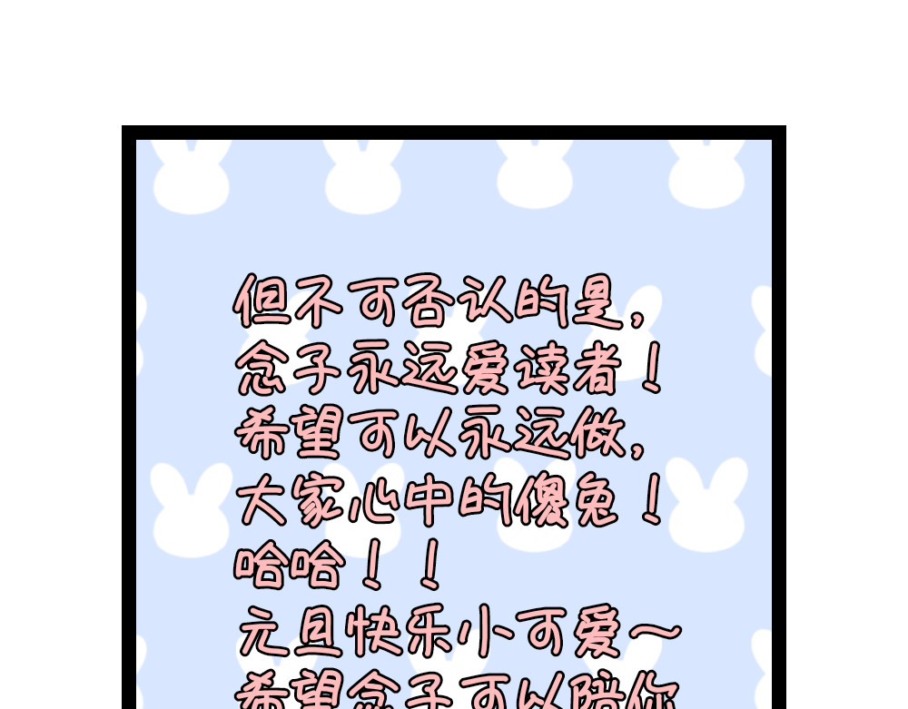 大白兔狂想曲 序章 第24页