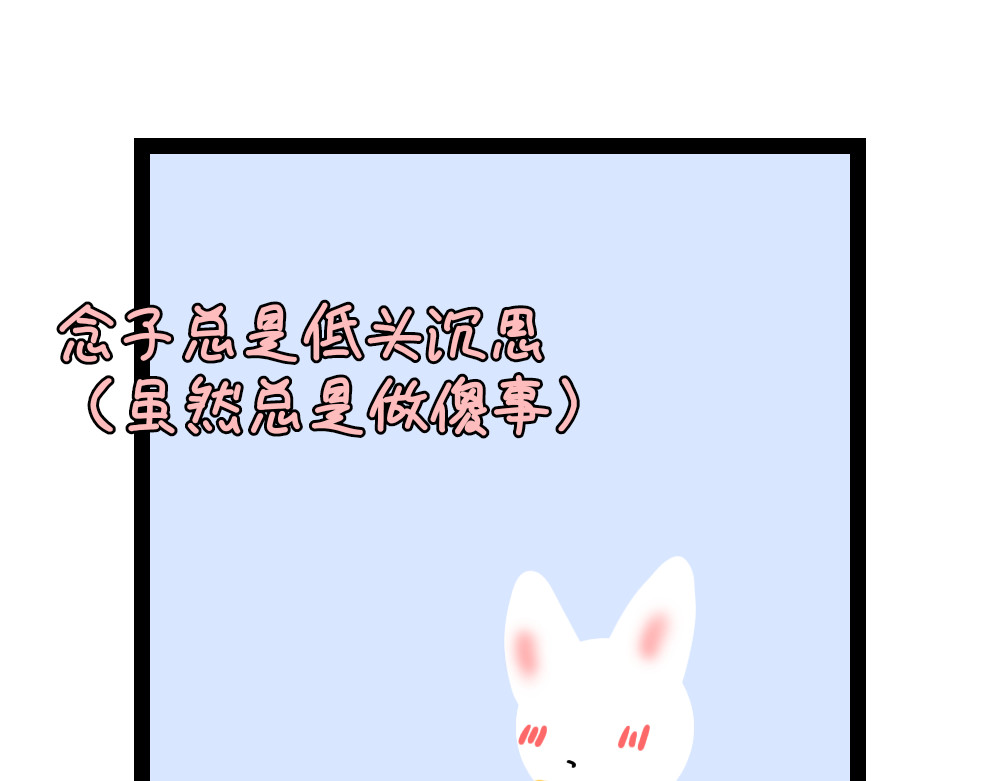 大白兔狂想曲 第8页