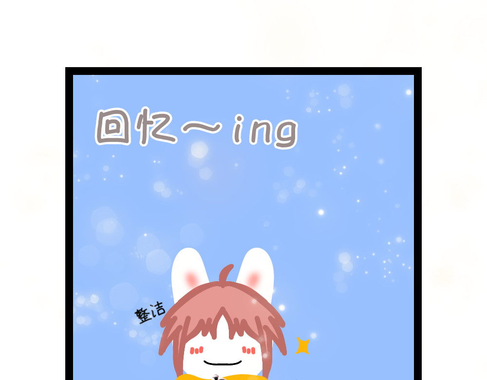 大白兔狂想曲 雪天狂想曲 第23页