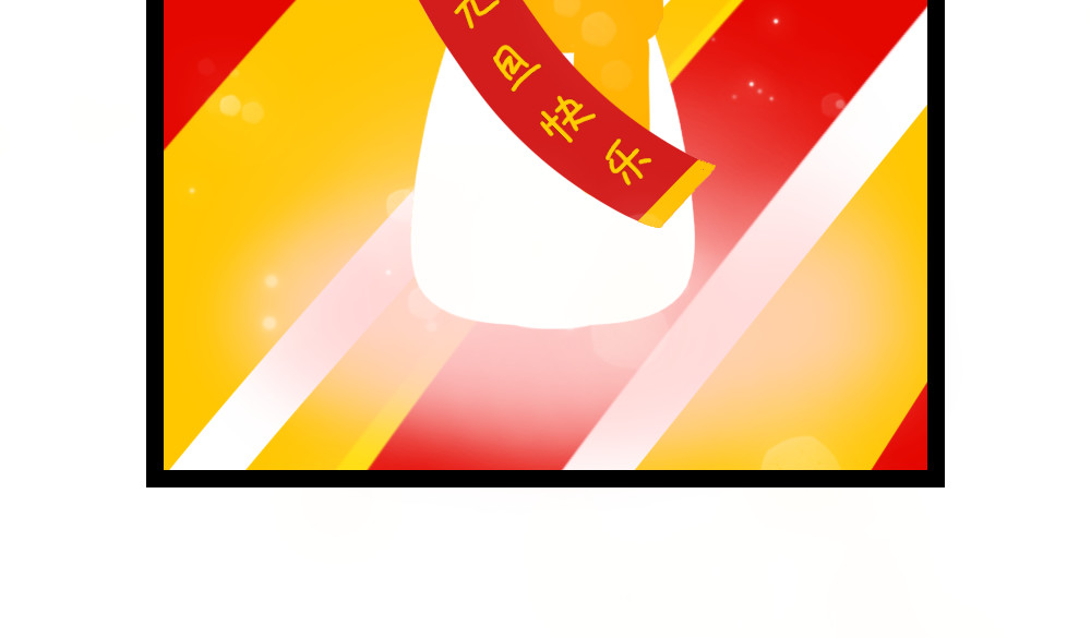 大白兔狂想曲 雪天狂想曲 第34页