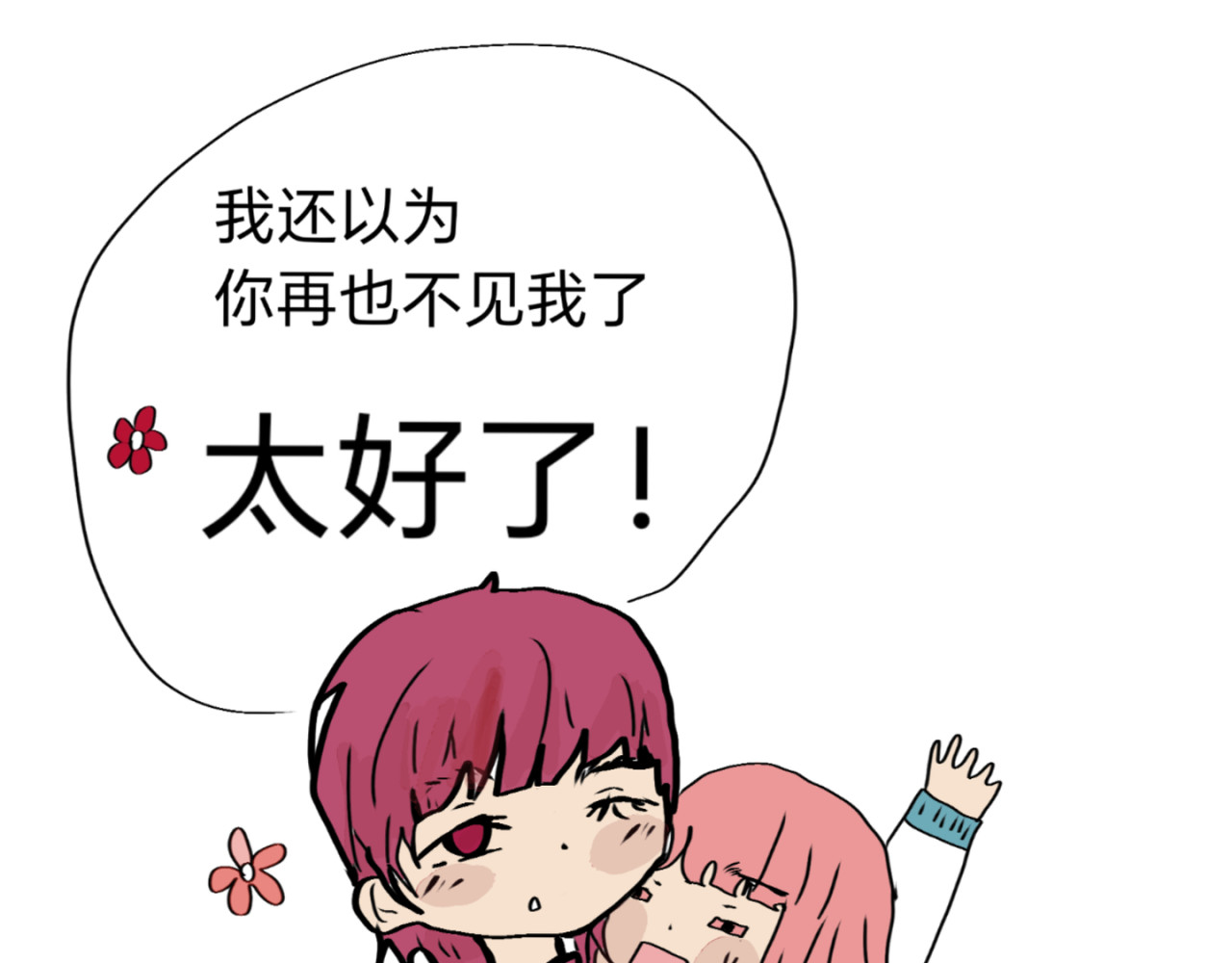 喜欢你的理由 预告（喜欢你） 第38页