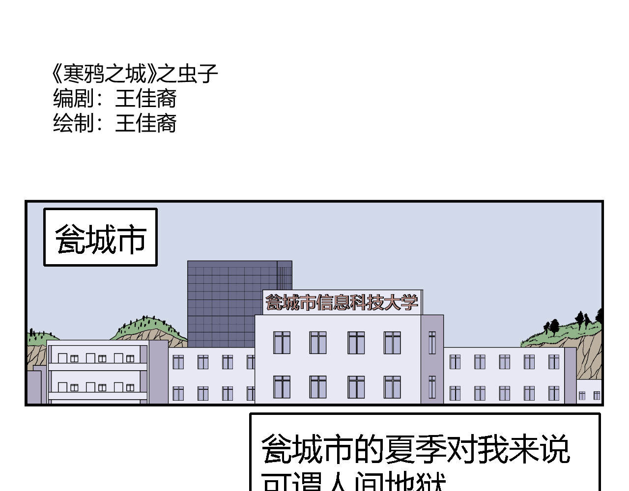 寒鸦之城 虫子01 第1页