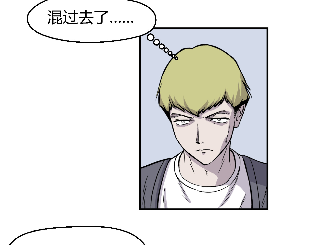 寒鸦之城 虫子01 第14页