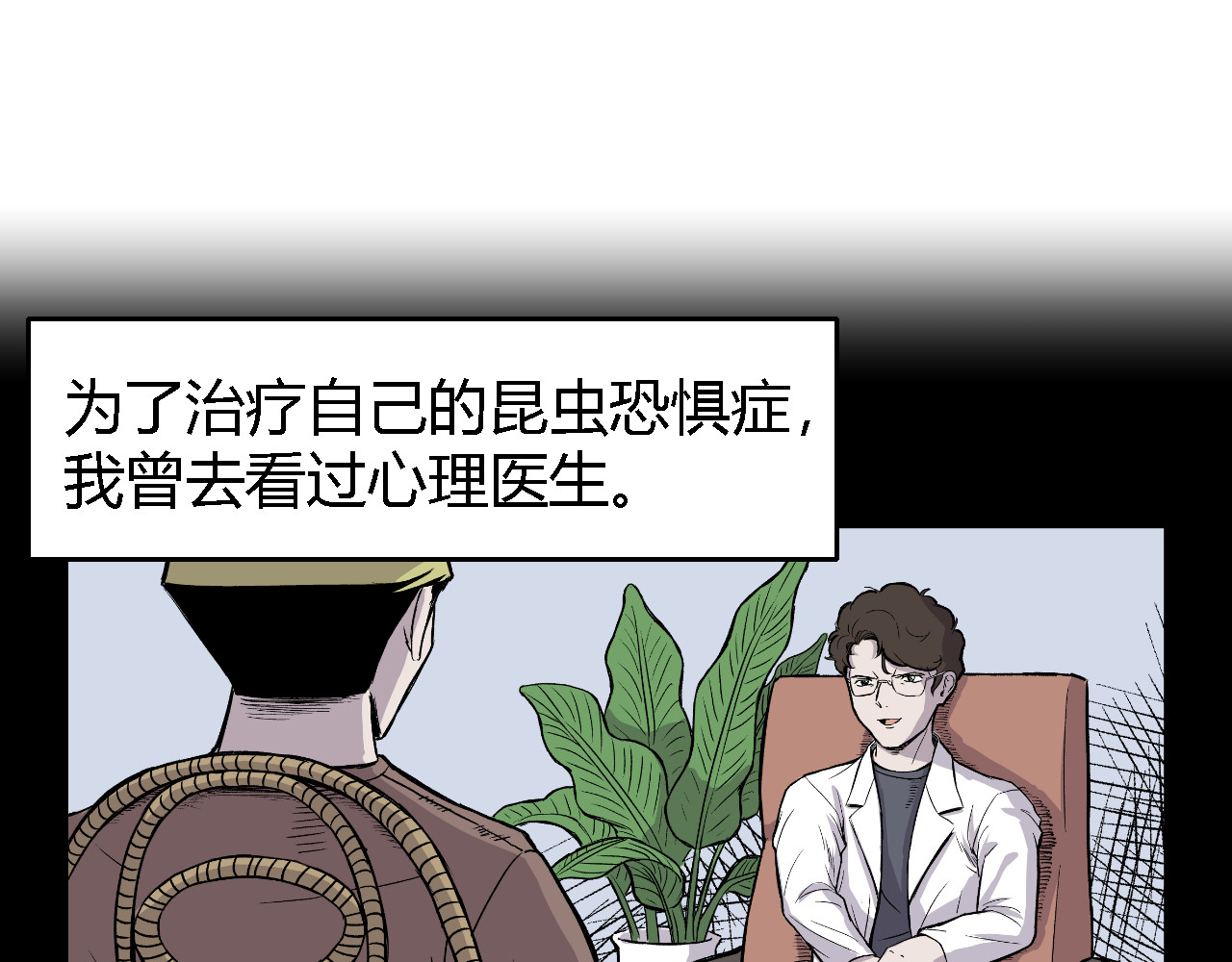 寒鸦之城 虫子01 第16页