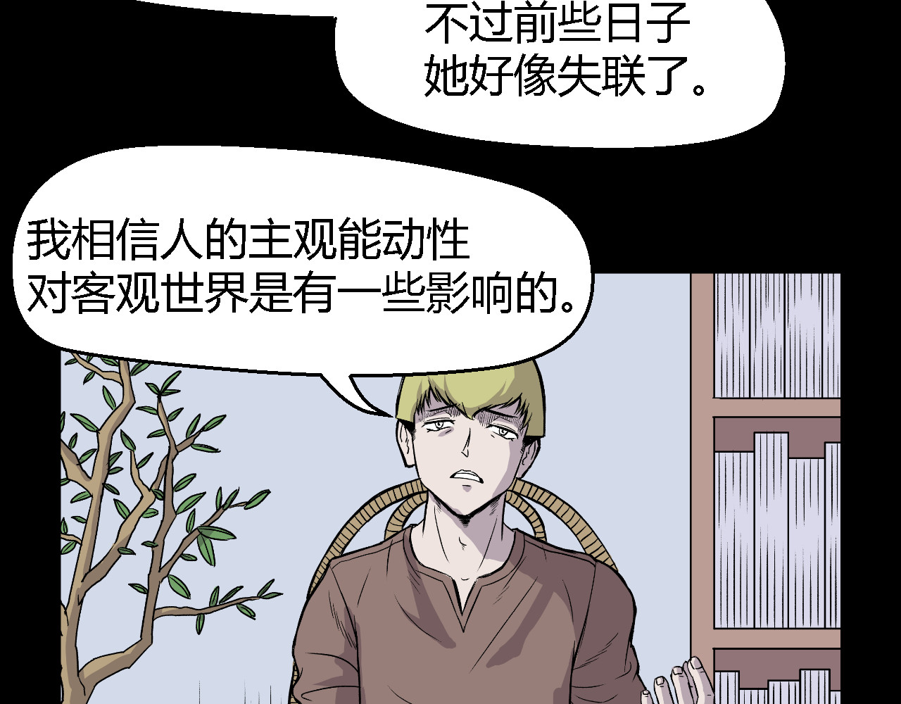 寒鸦之城 虫子01 第25页