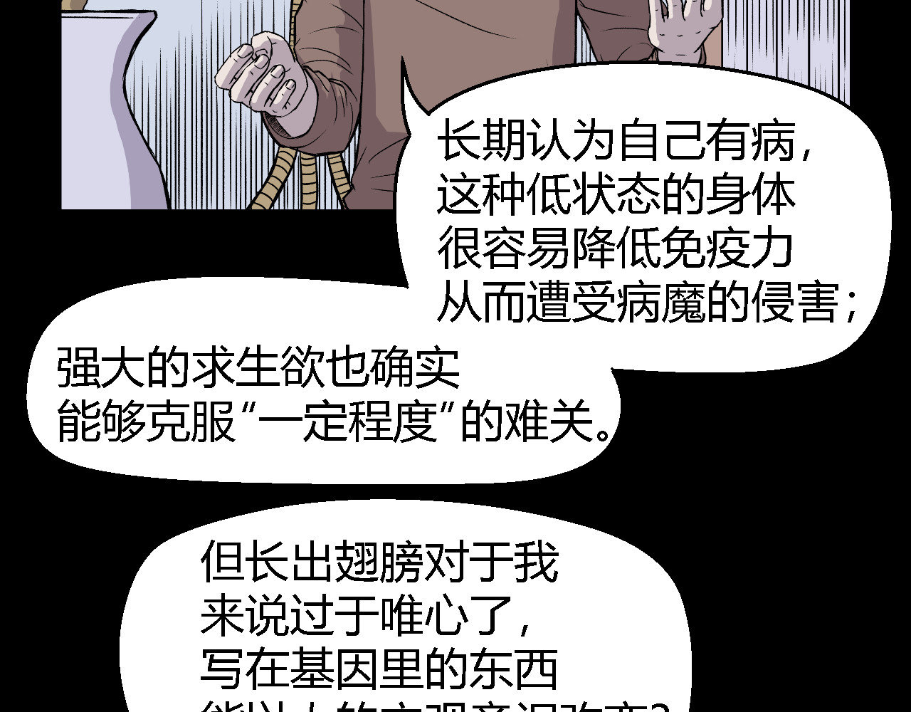 寒鸦之城 虫子01 第26页