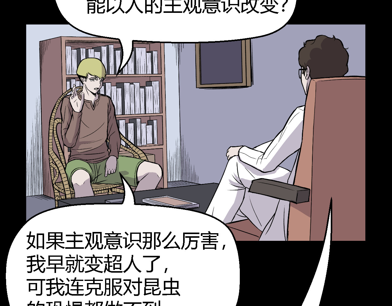 寒鸦之城 虫子01 第27页