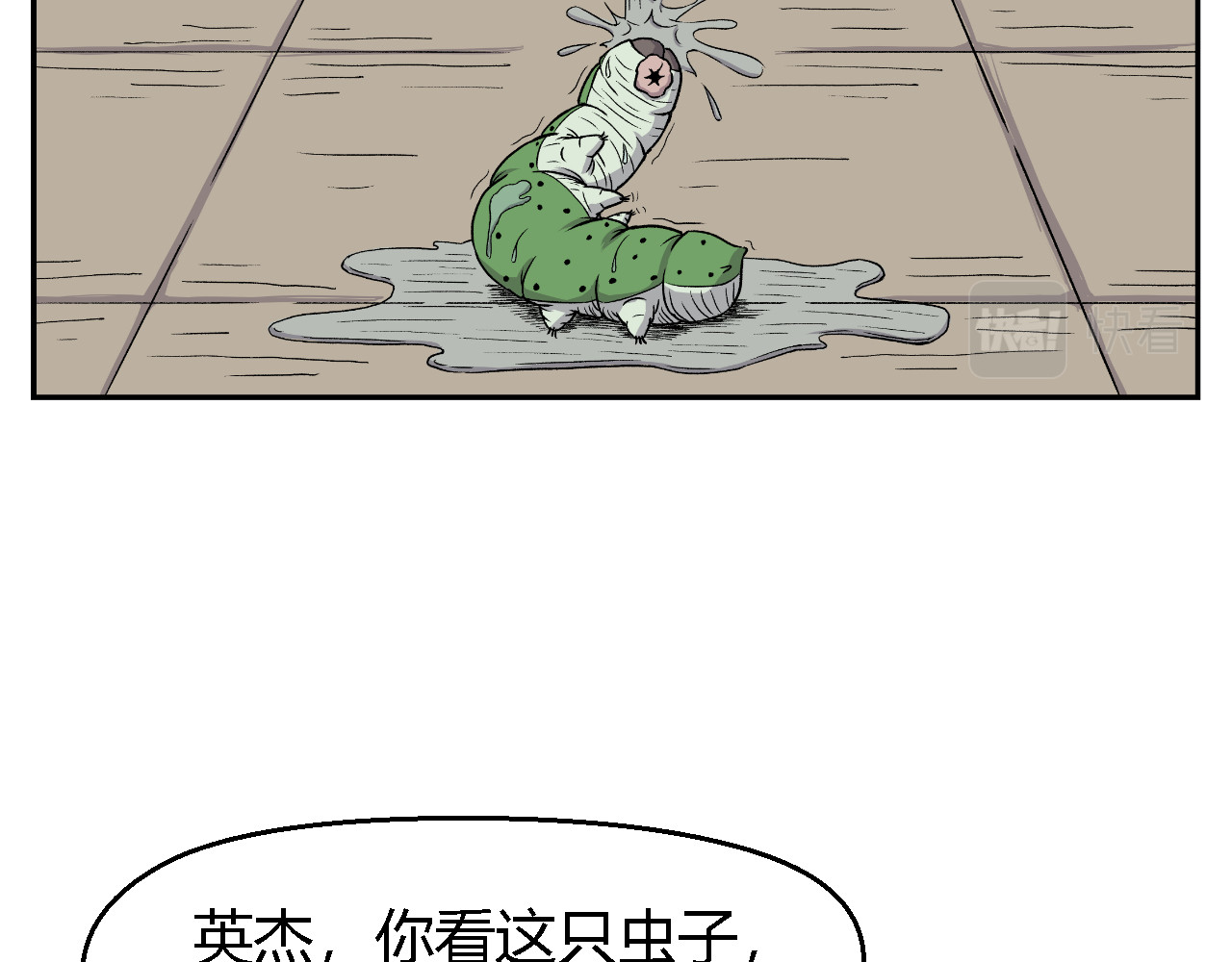 寒鸦之城 虫子01 第8页
