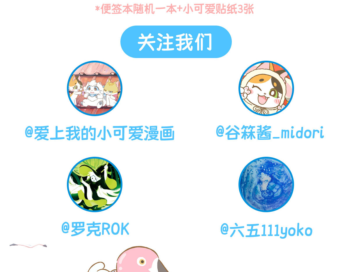 爱上我的小可爱 睡懒觉 第46页