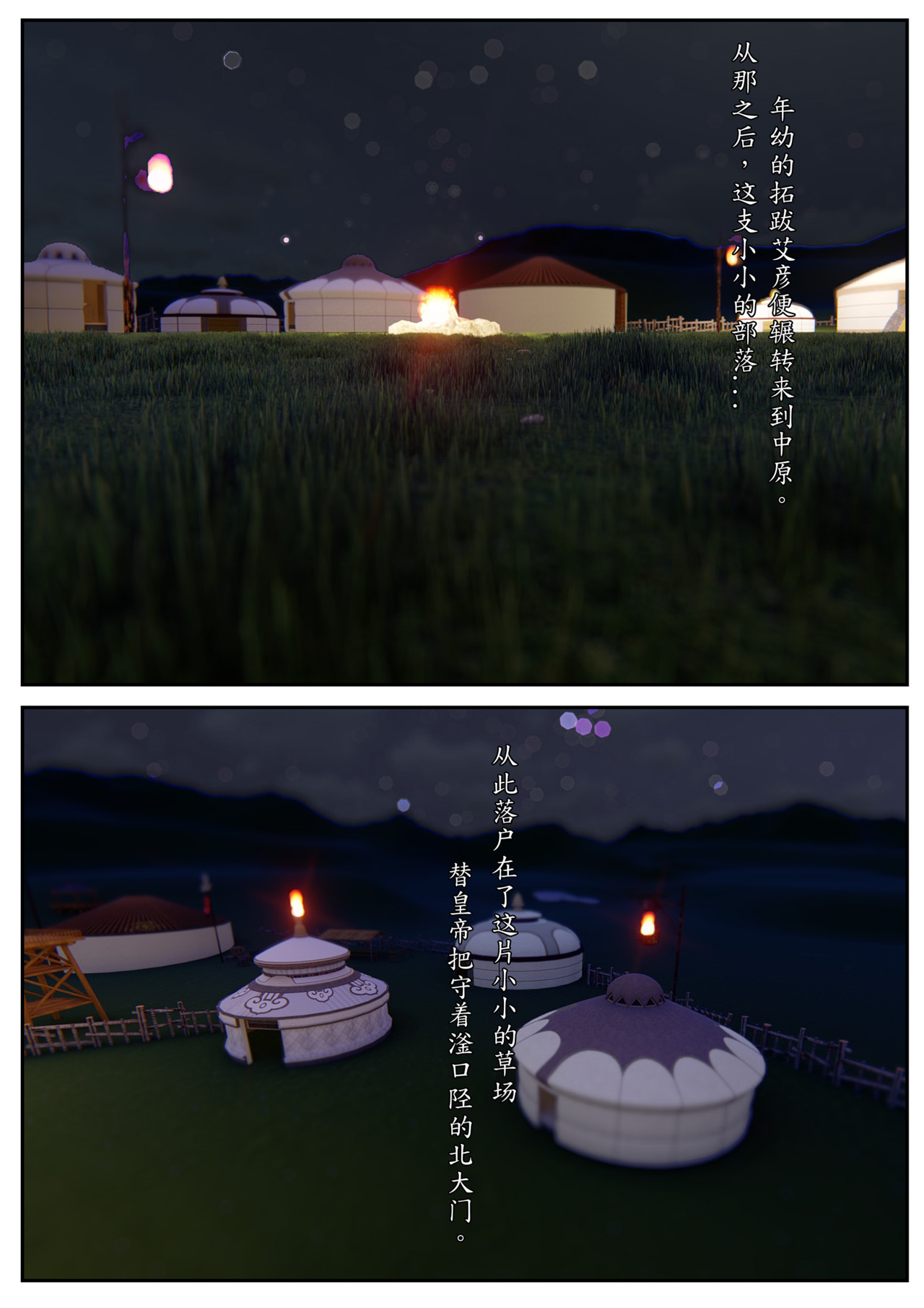 一苇南渡歌 第六话.草场里的公子 第8页