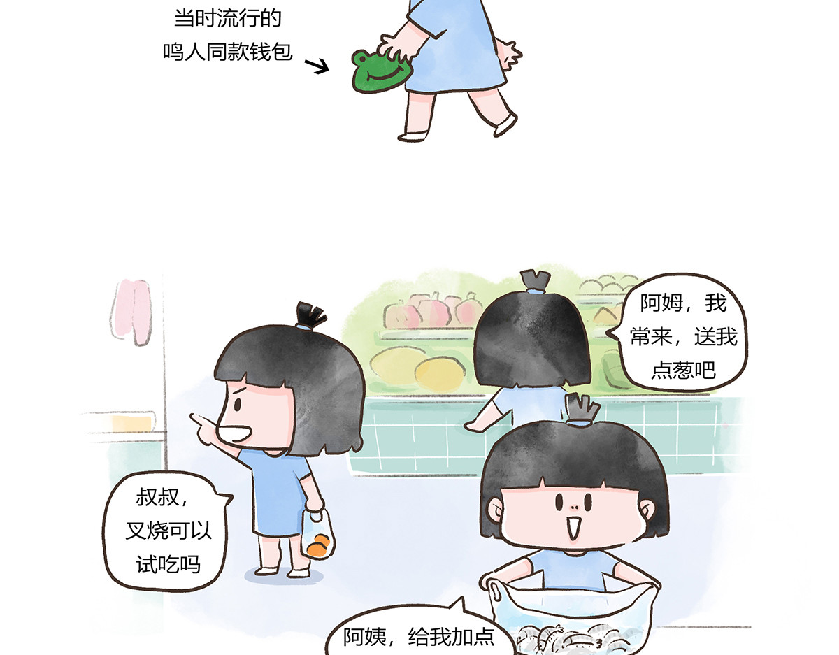 好想拥有10个亿 逛菜市 第21页
