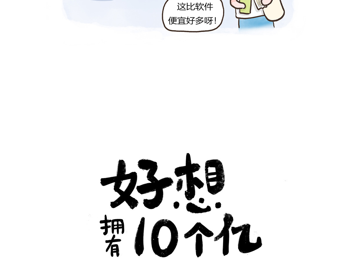 好想拥有10个亿 逛菜市 第23页