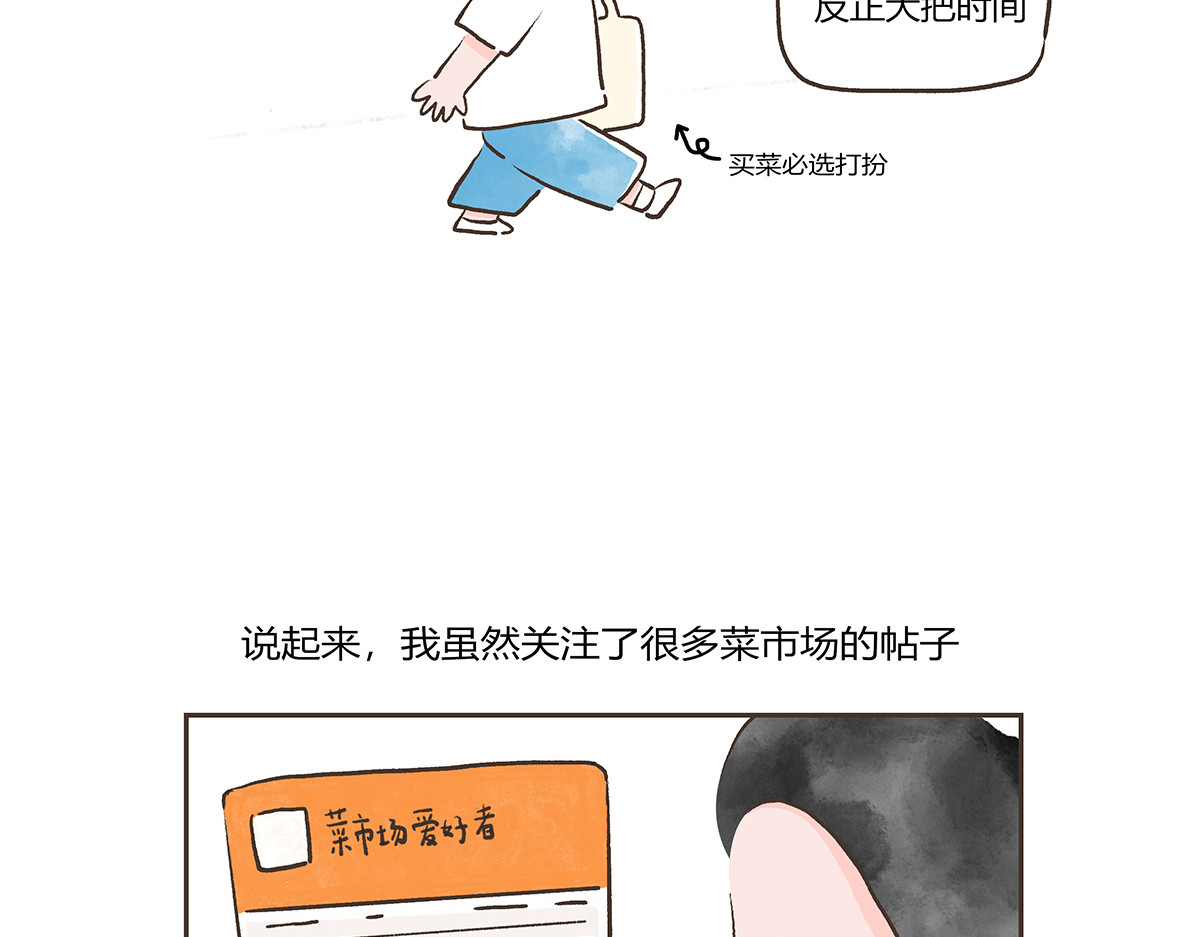 好想拥有10个亿 逛菜市 第9页