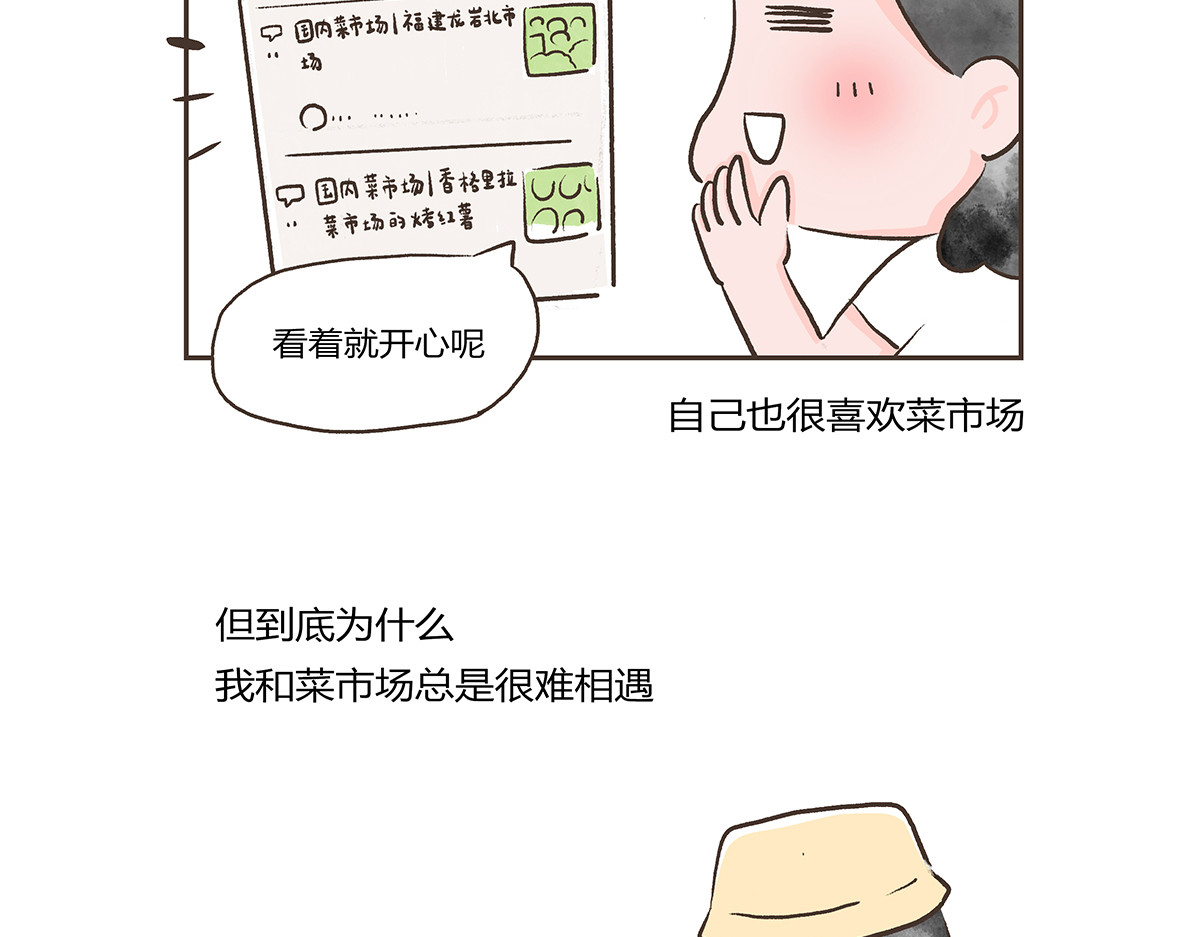 好想拥有10个亿 逛菜市 第10页