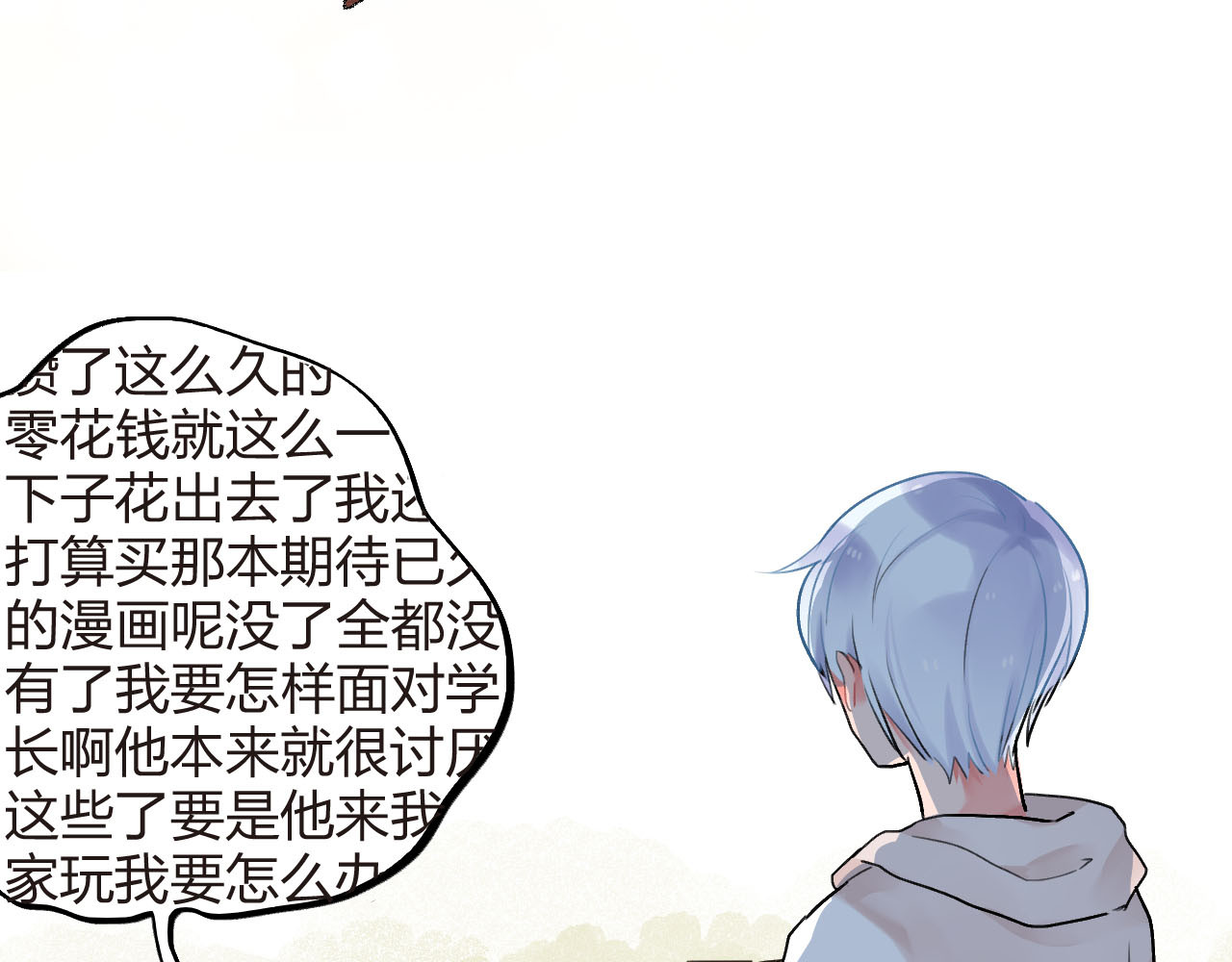 SOS！恋爱出了幺蛾子 第5话 傻瓜蛾子丢弃计划 第19页