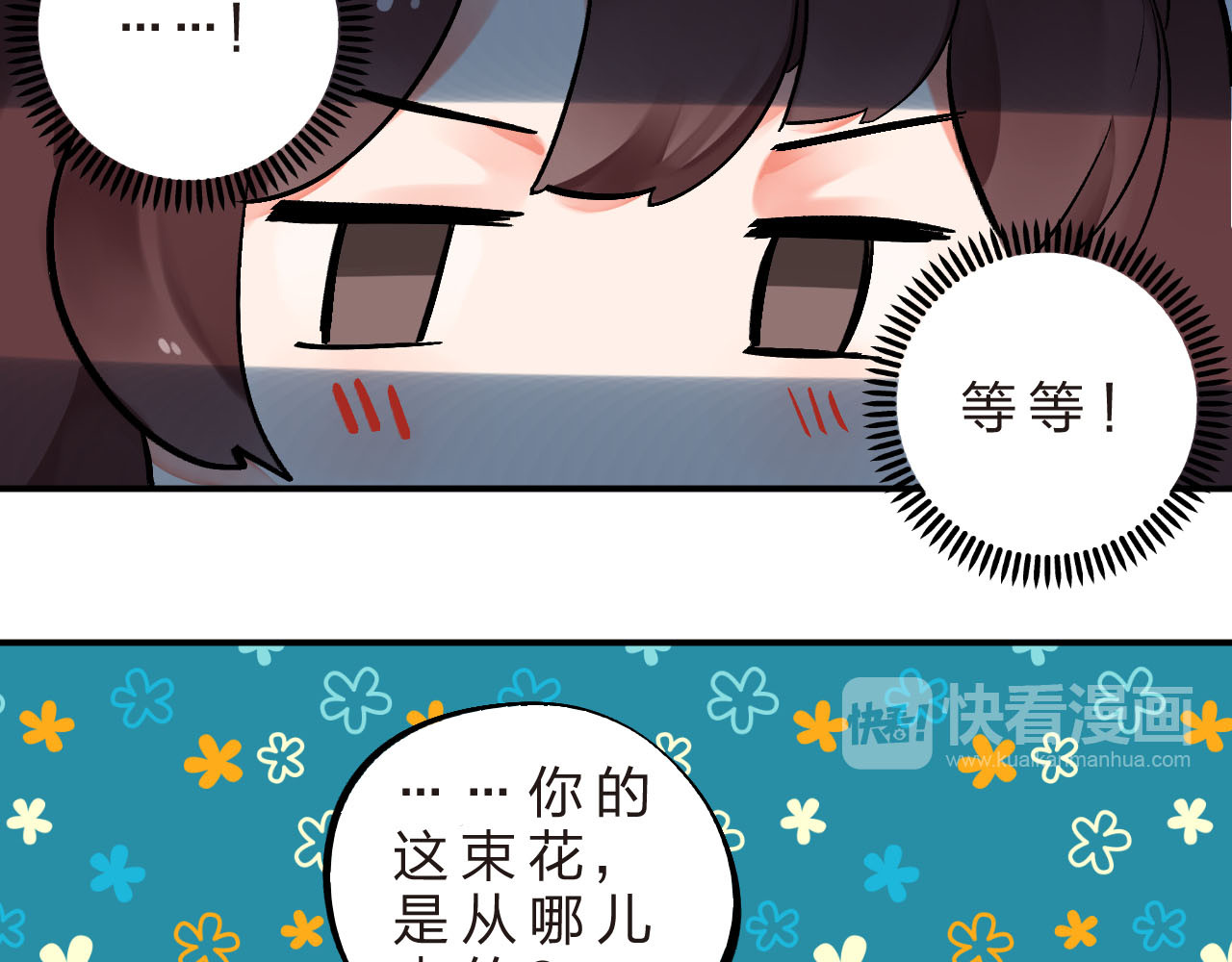 SOS！恋爱出了幺蛾子 第5话 傻瓜蛾子丢弃计划 第29页