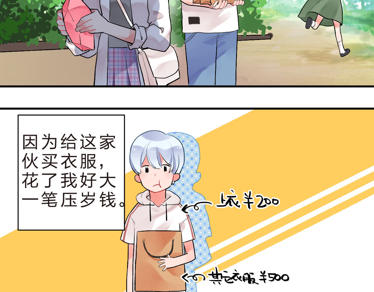 SOS！恋爱出了幺蛾子 第5话 傻瓜蛾子丢弃计划 第6页
