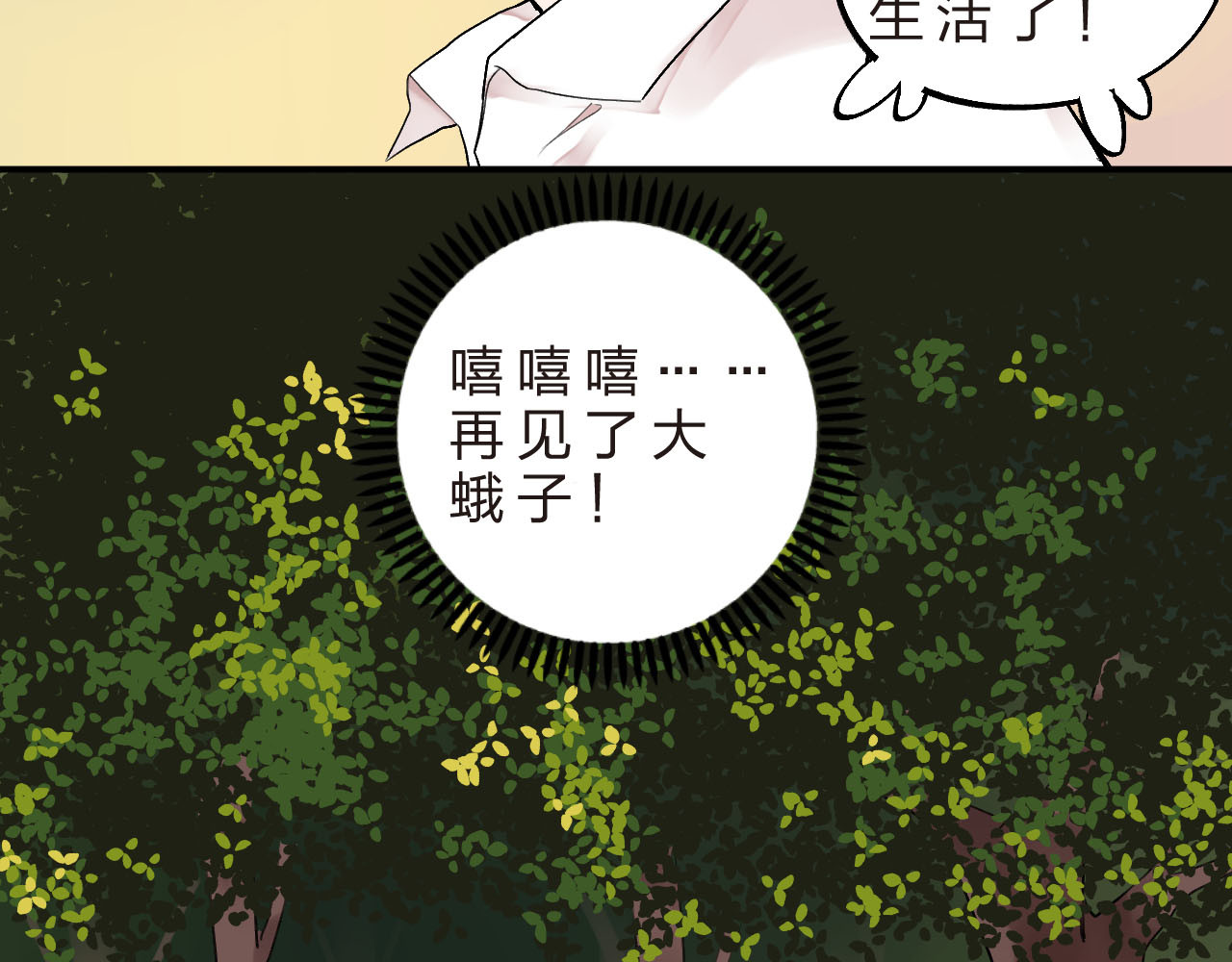 SOS！恋爱出了幺蛾子 第5话 傻瓜蛾子丢弃计划 第54页