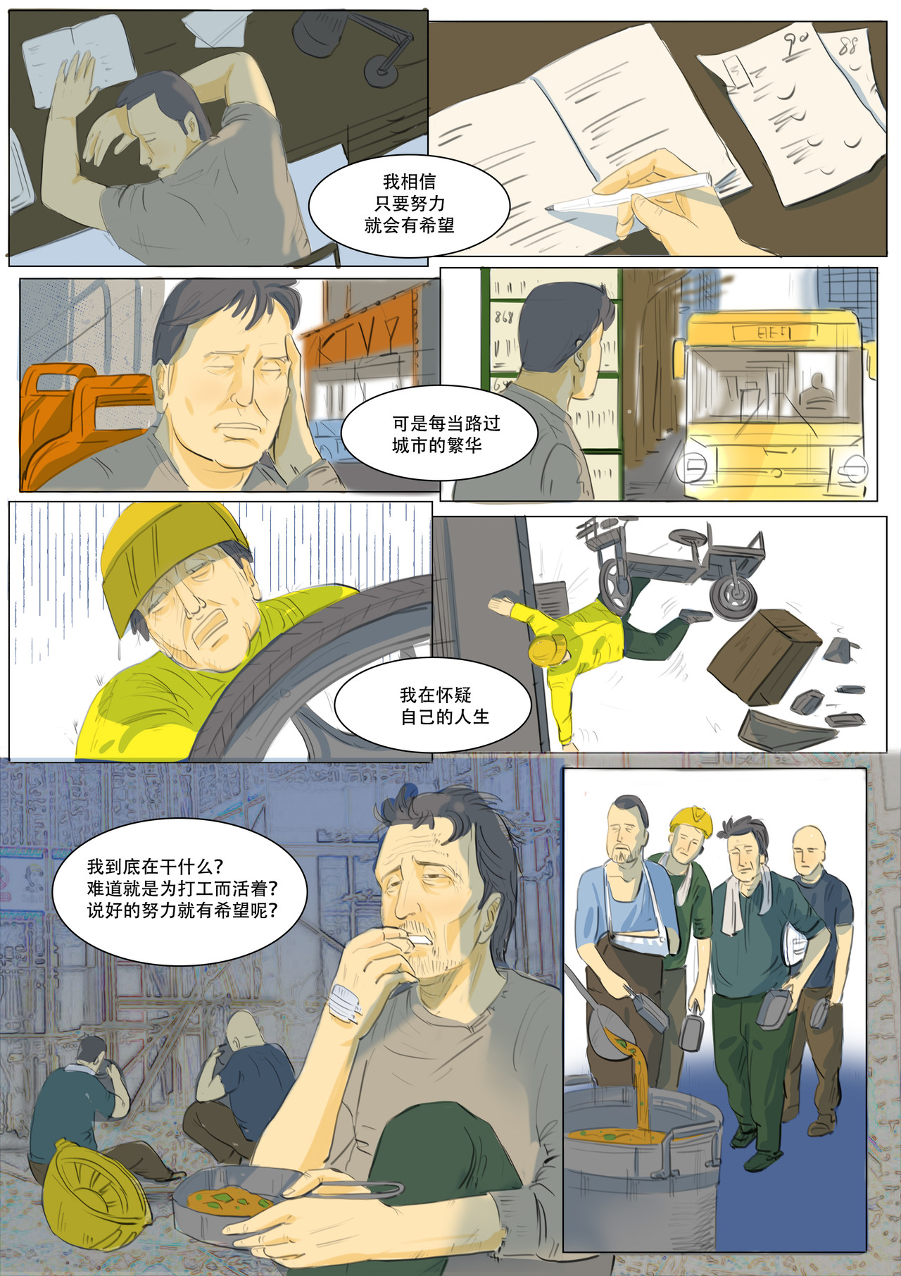 致富 梦境？ 第11页