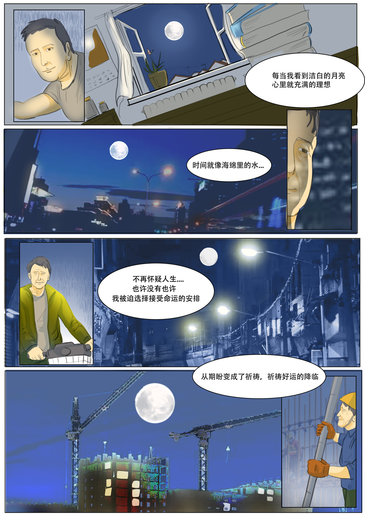 致富 梦境？ 第12页