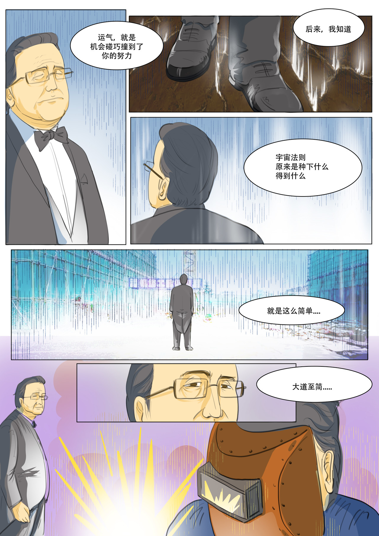 致富 梦境？ 第13页