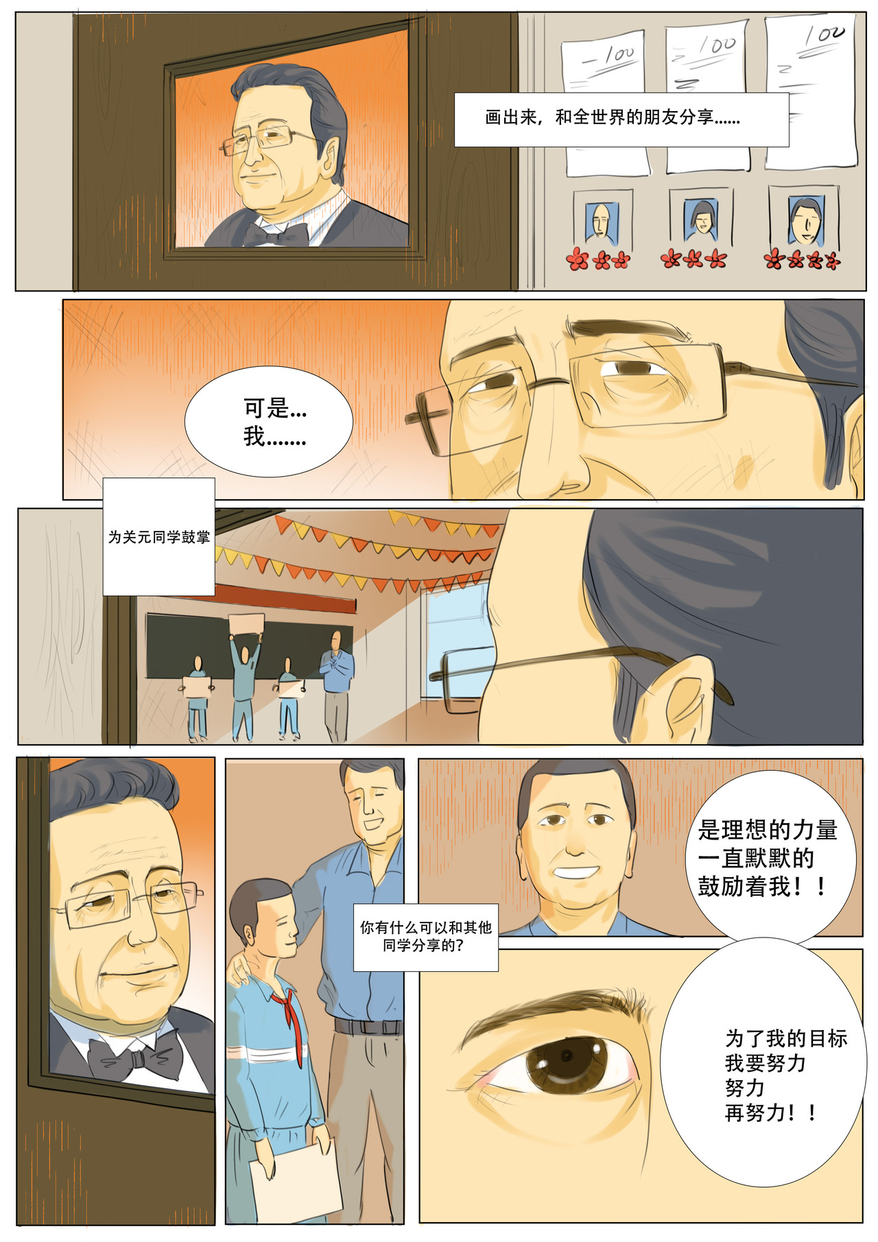 致富 梦境？ 第9页