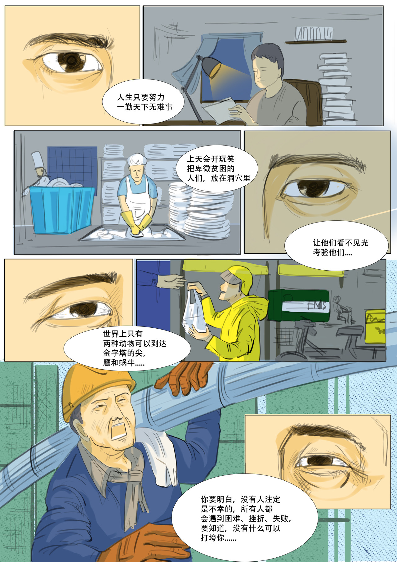 致富 梦境？ 第10页
