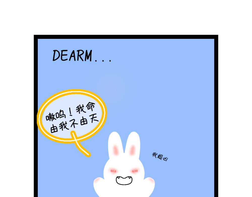 大白兔狂想曲 奶茶狂想曲 第25页