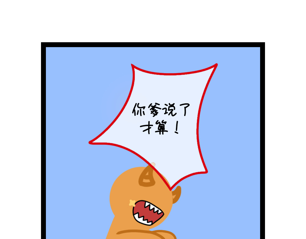 大白兔狂想曲 奶茶狂想曲 第27页