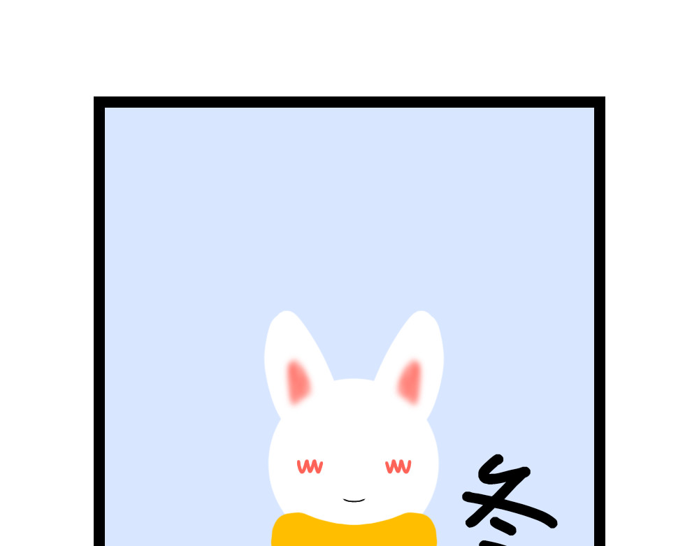 大白兔狂想曲 奶茶狂想曲 第29页