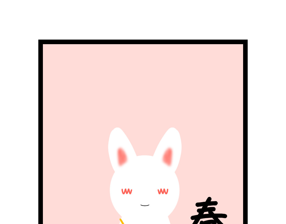 大白兔狂想曲 奶茶狂想曲 第31页