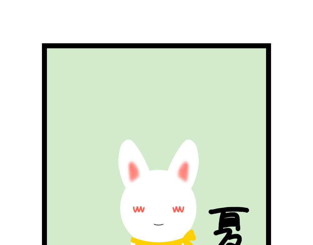 大白兔狂想曲 奶茶狂想曲 第33页