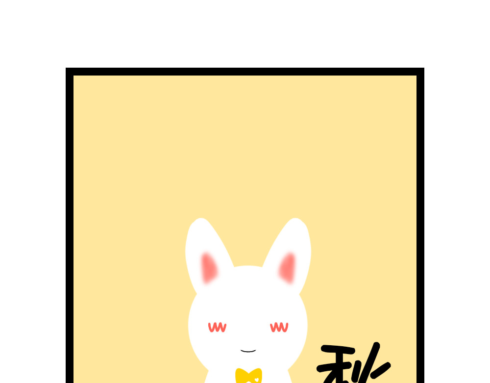 大白兔狂想曲 奶茶狂想曲 第35页