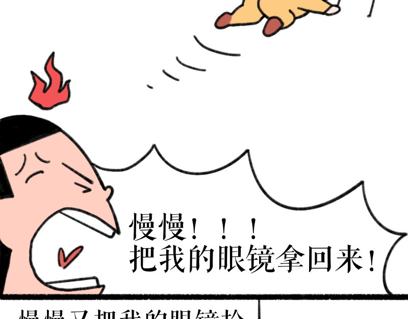 慢慢日记 慢慢日记（3） 第7页