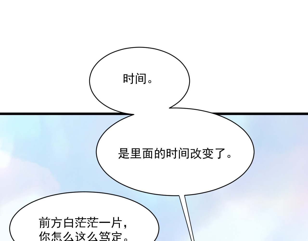蓝灵纪-超灵事件图鉴 第1话 启 第48页