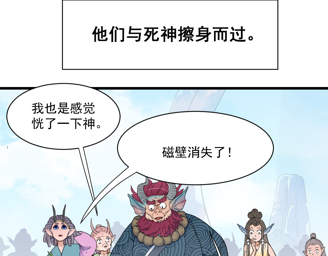 蓝灵纪-超灵事件图鉴 第1话 启 第72页