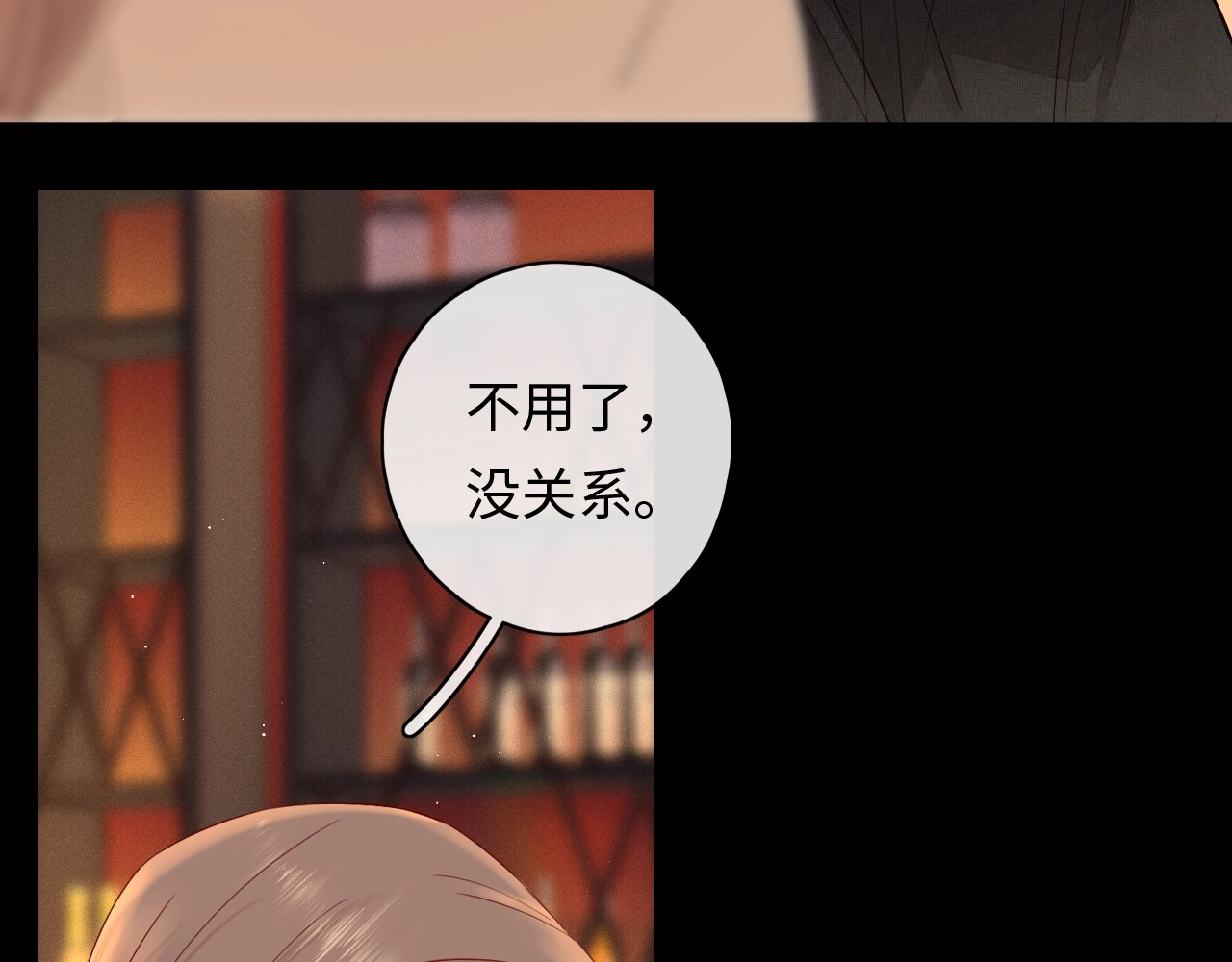 难哄 第1话 酒吧重逢 第173页
