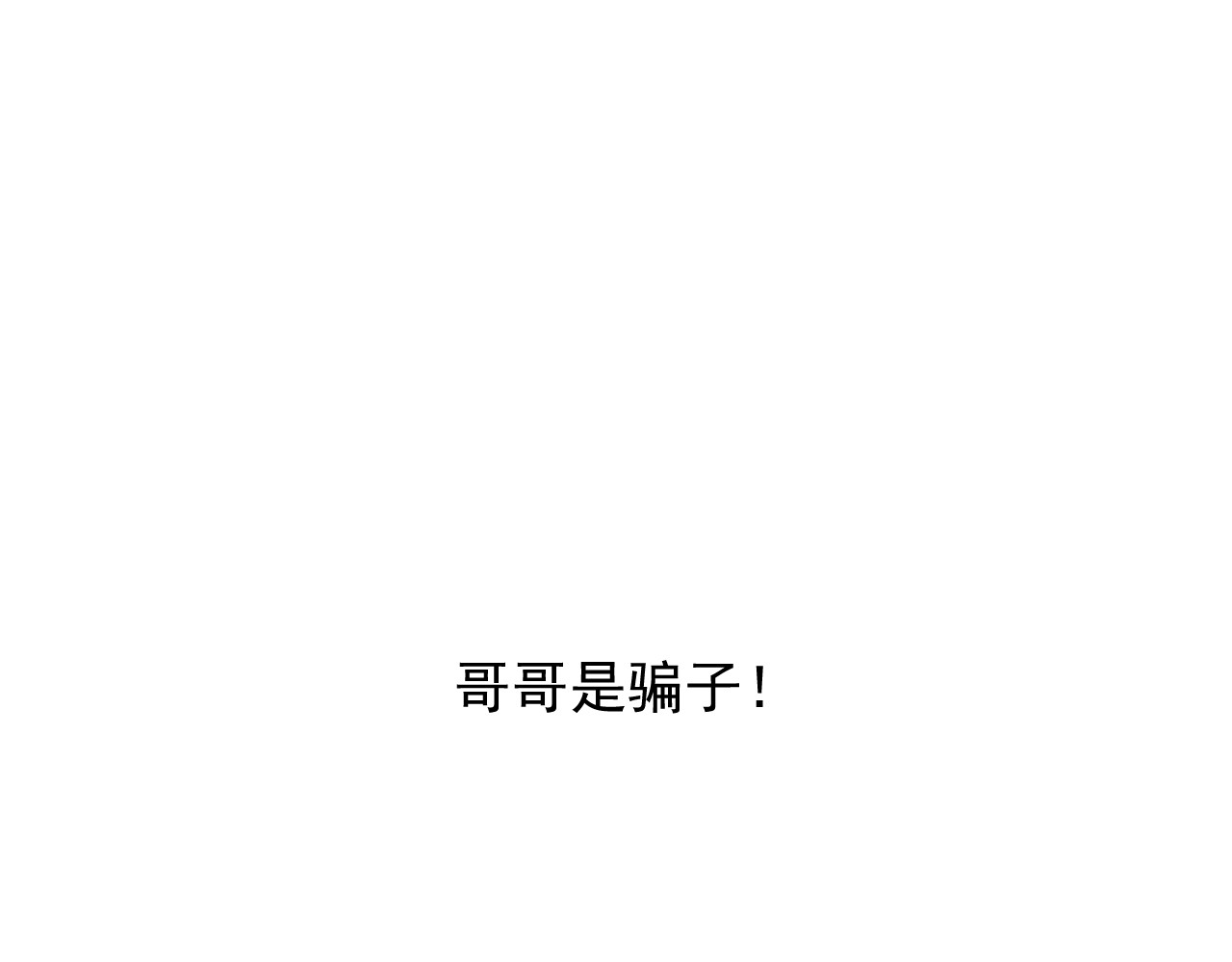 蓝灵纪-超灵事件图鉴 第4话 童话 第29页