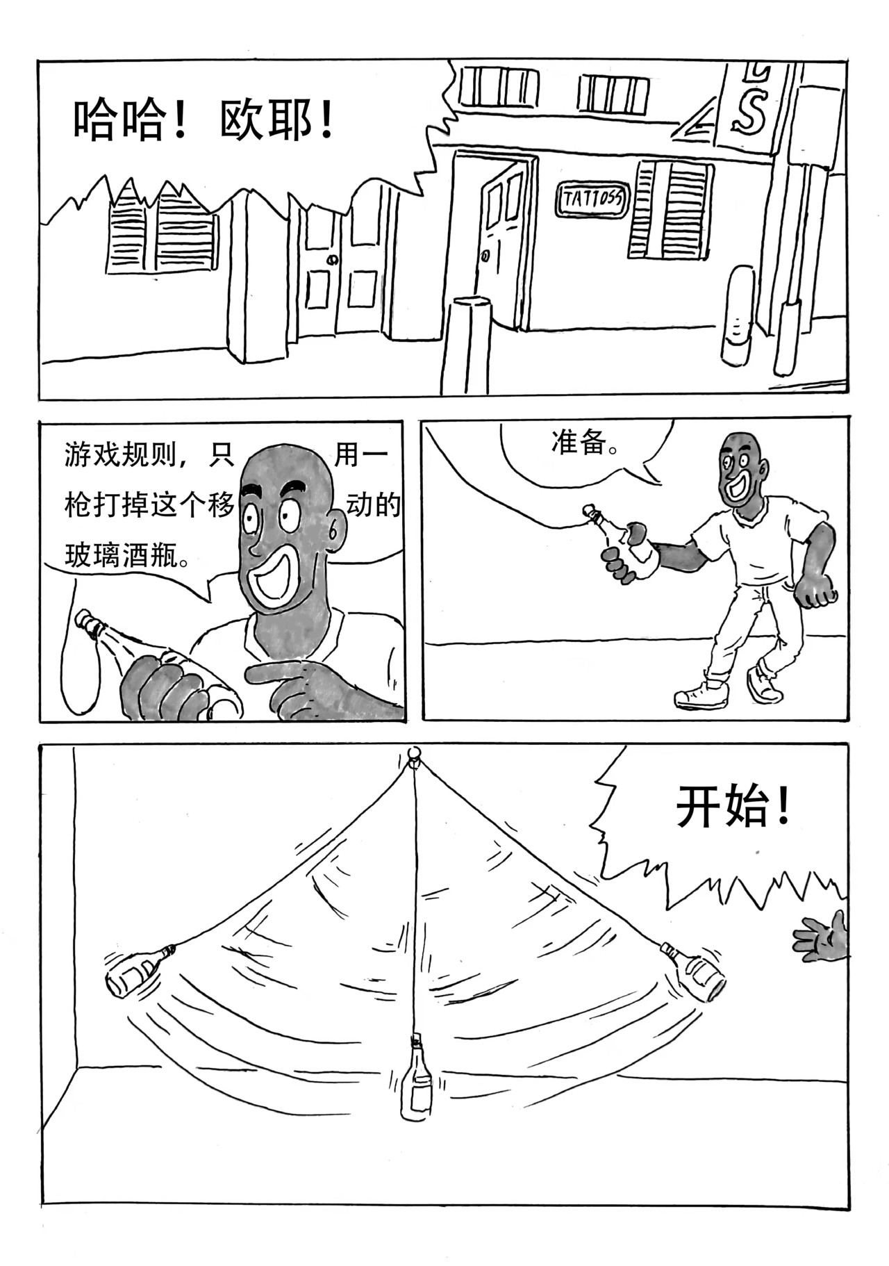 特种雇佣兵 保镖任务（一） 第2页