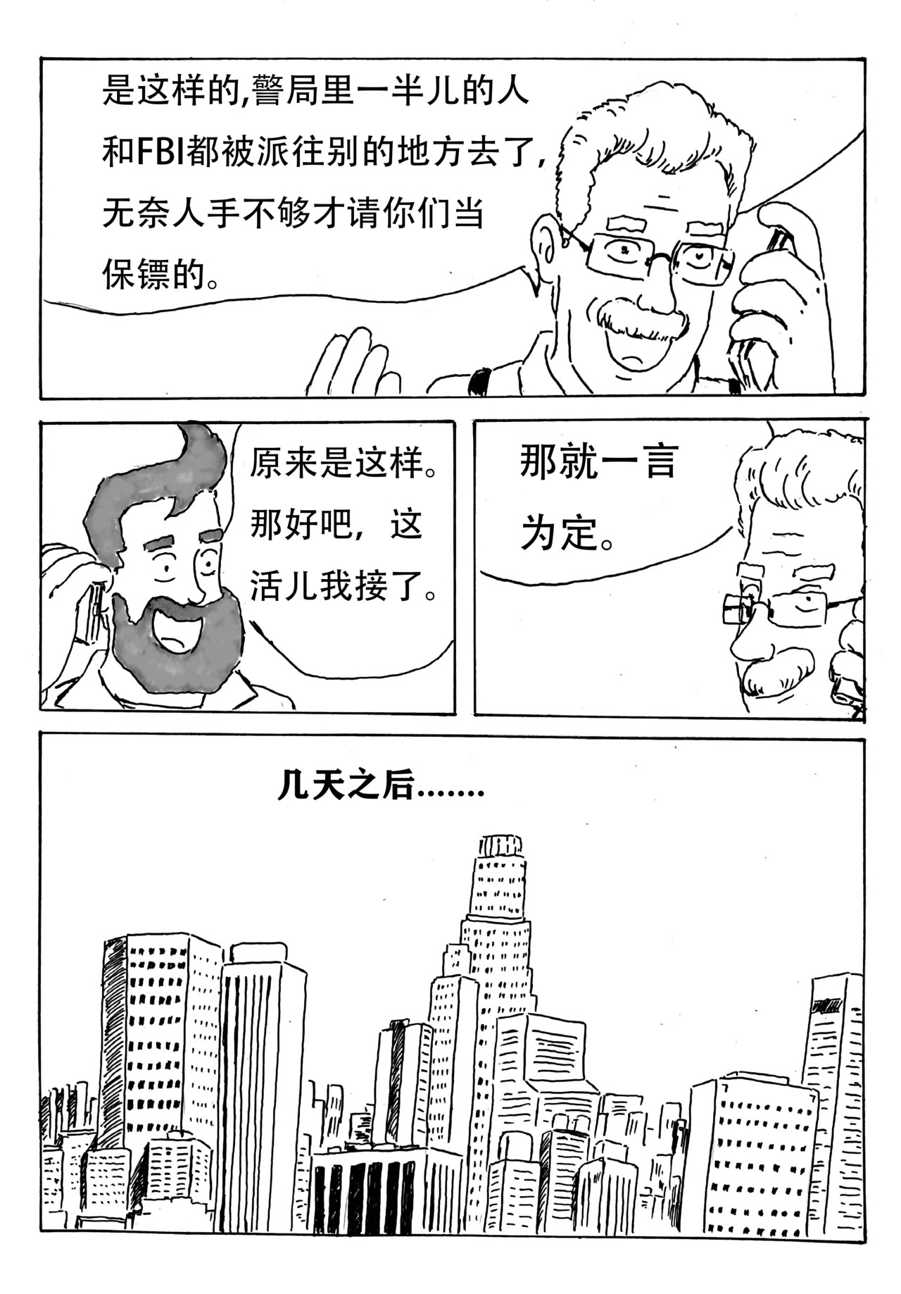 特种雇佣兵 保镖任务（一） 第11页