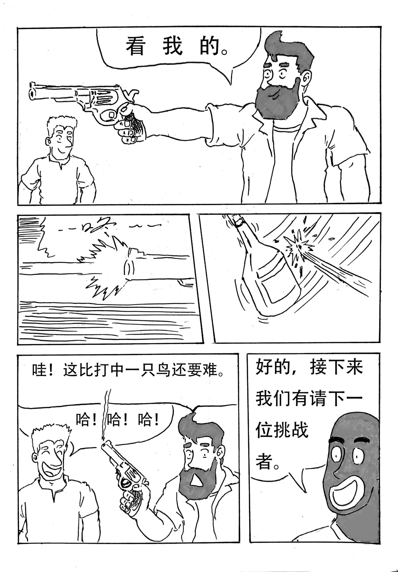 特种雇佣兵 保镖任务（一） 第3页