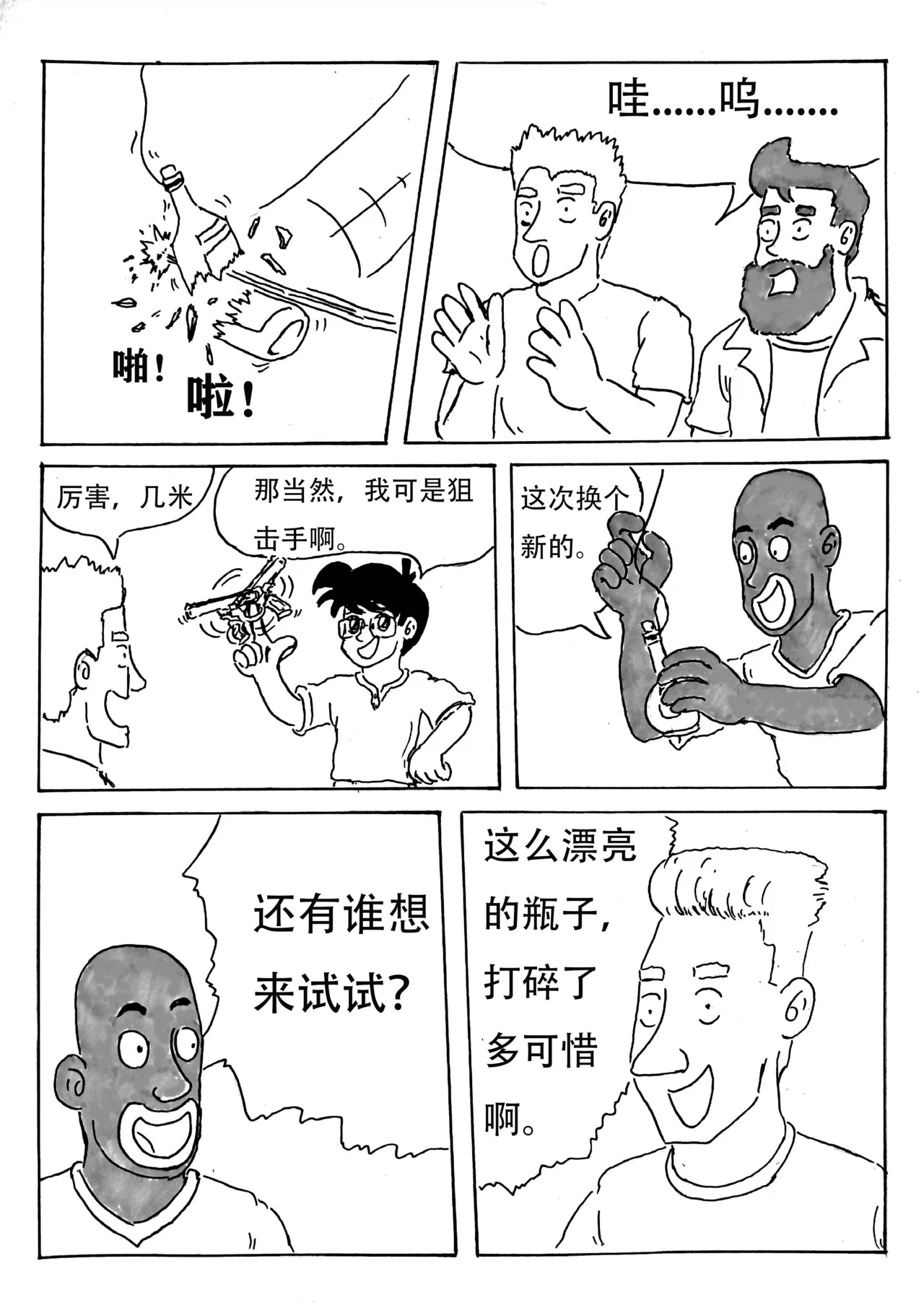 特种雇佣兵 保镖任务（一） 第5页
