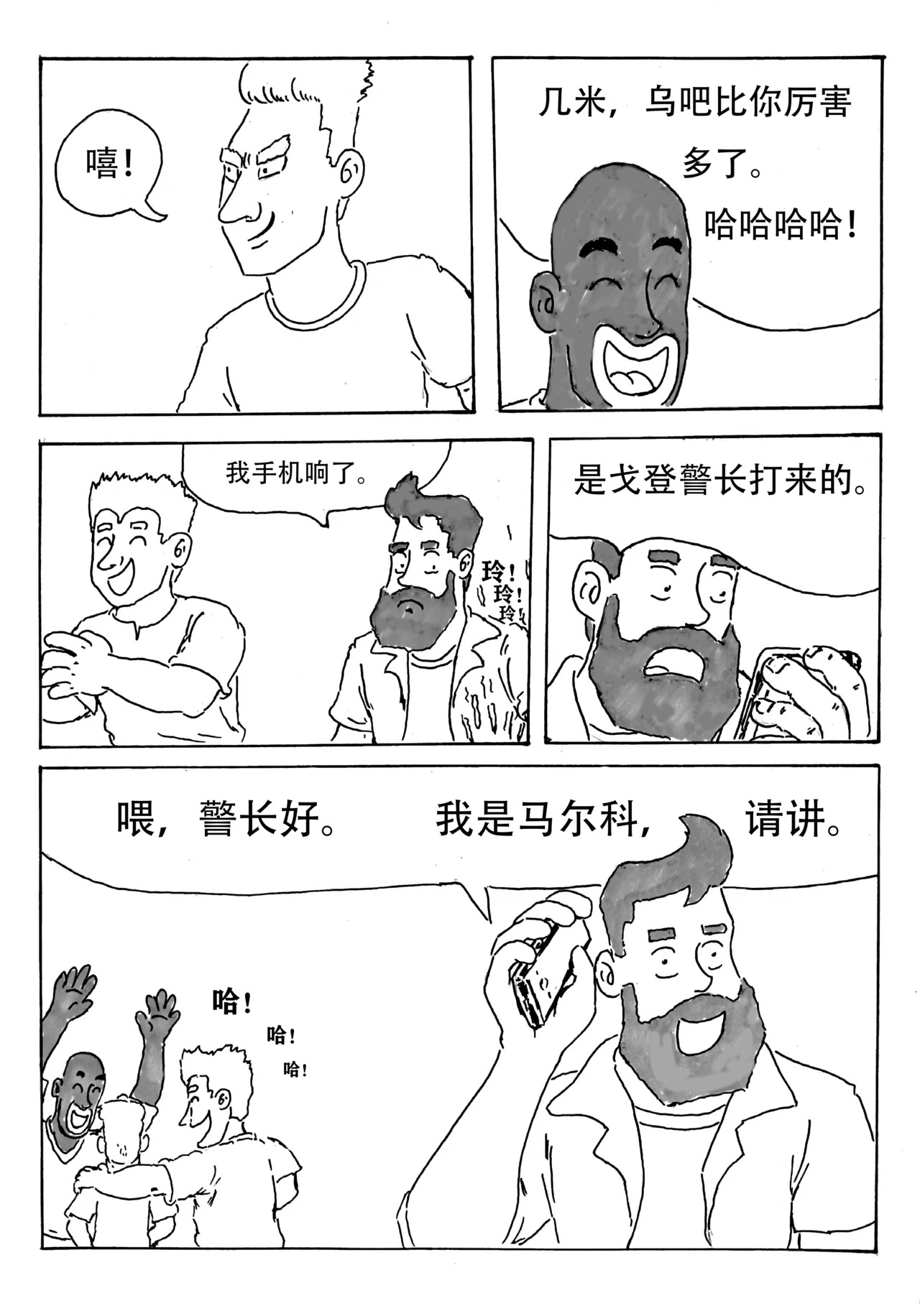 特种雇佣兵 保镖任务（一） 第8页