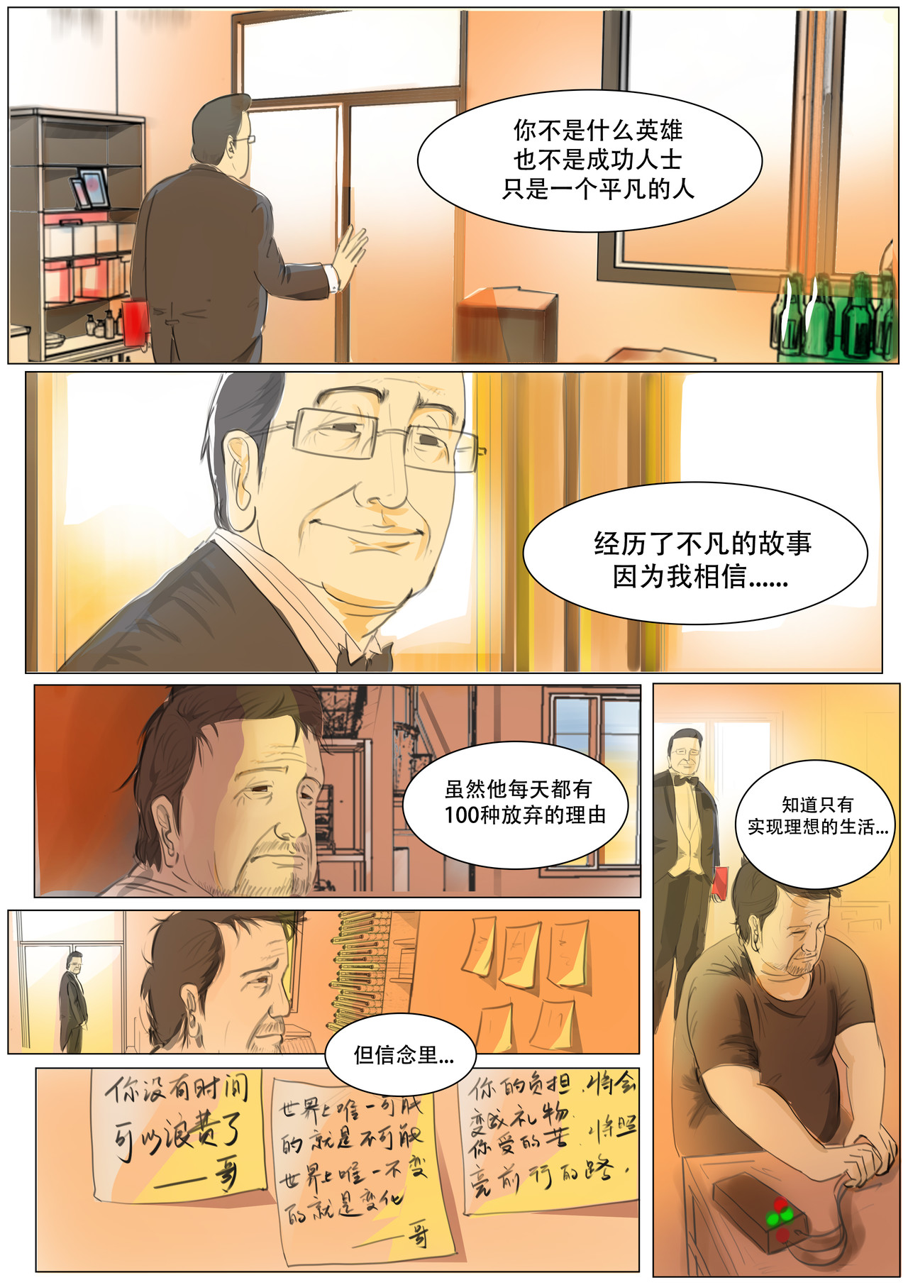 致富 第二章：距离 第2页