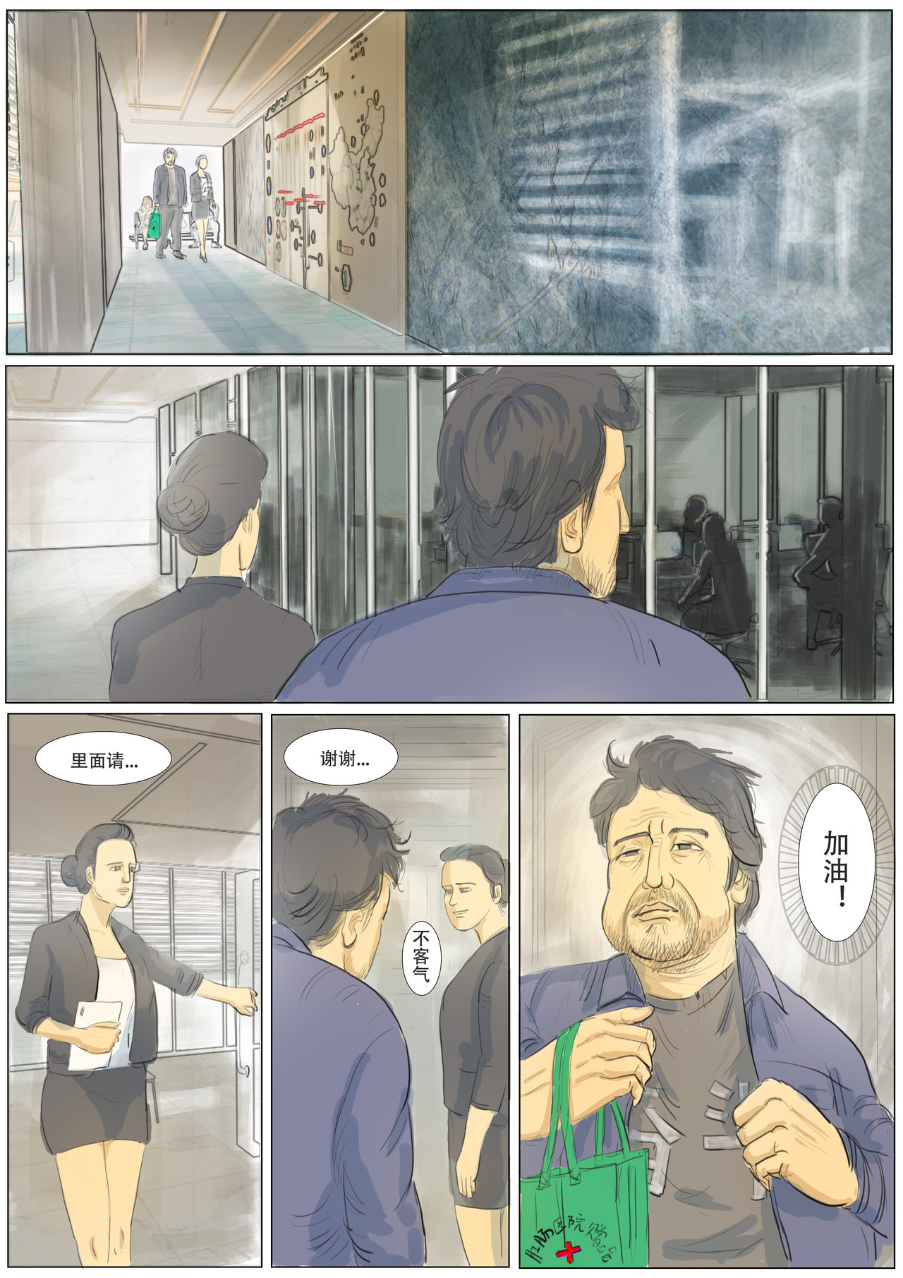 致富 第二章：距离 第11页