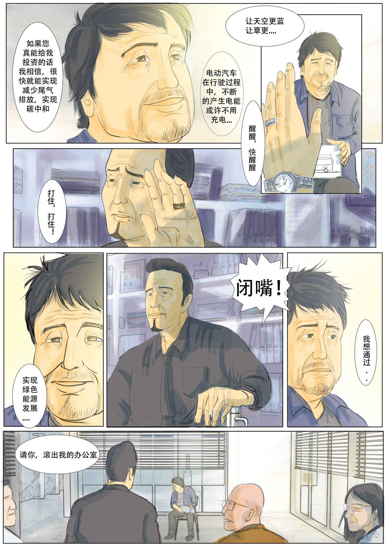 致富 第二章：距离 第13页