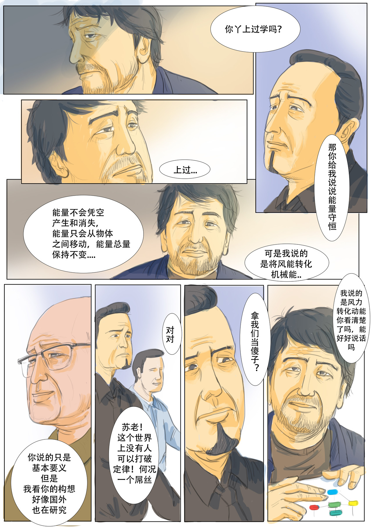 致富 第二章：距离 第14页