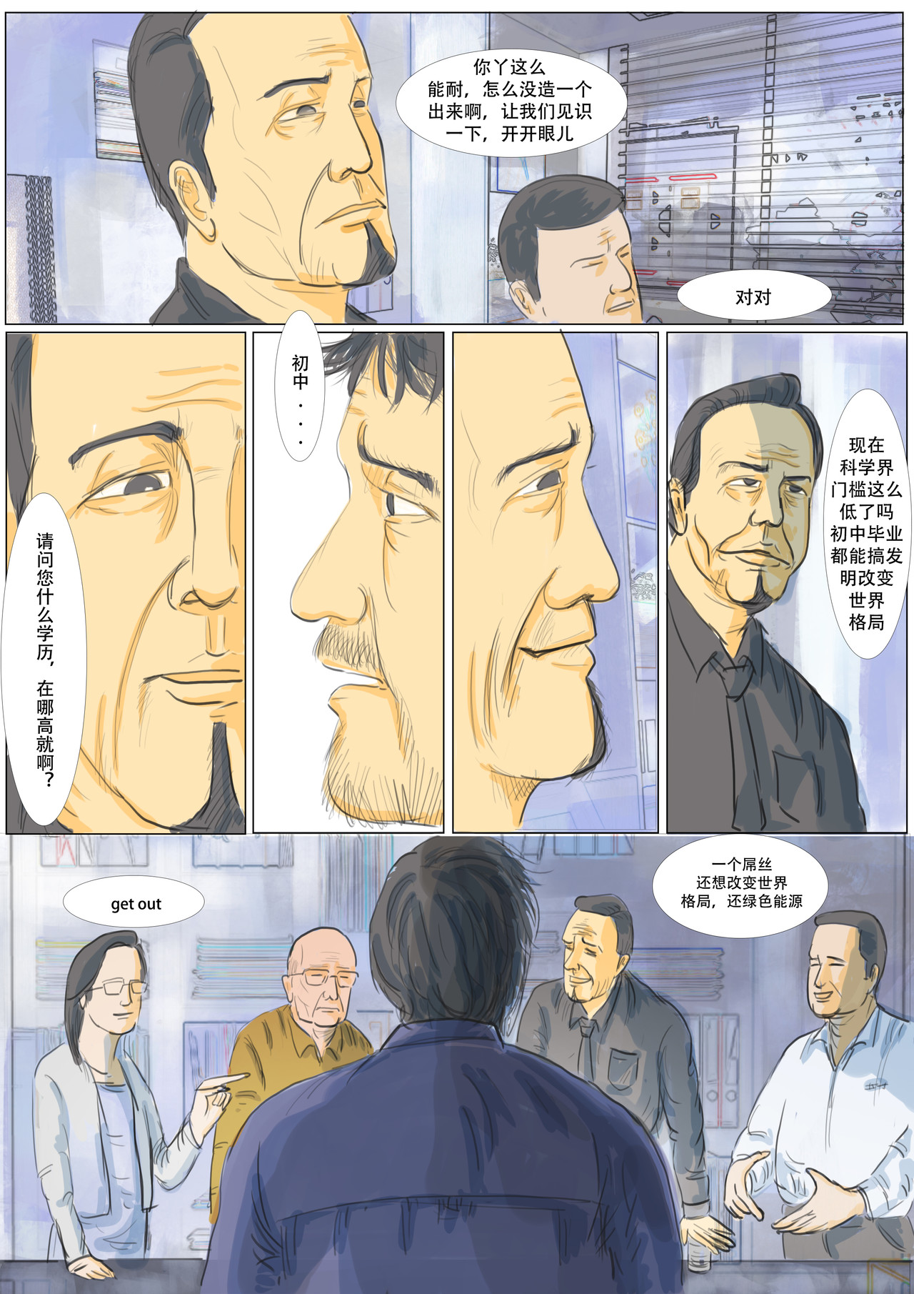 致富 第二章：距离 第15页