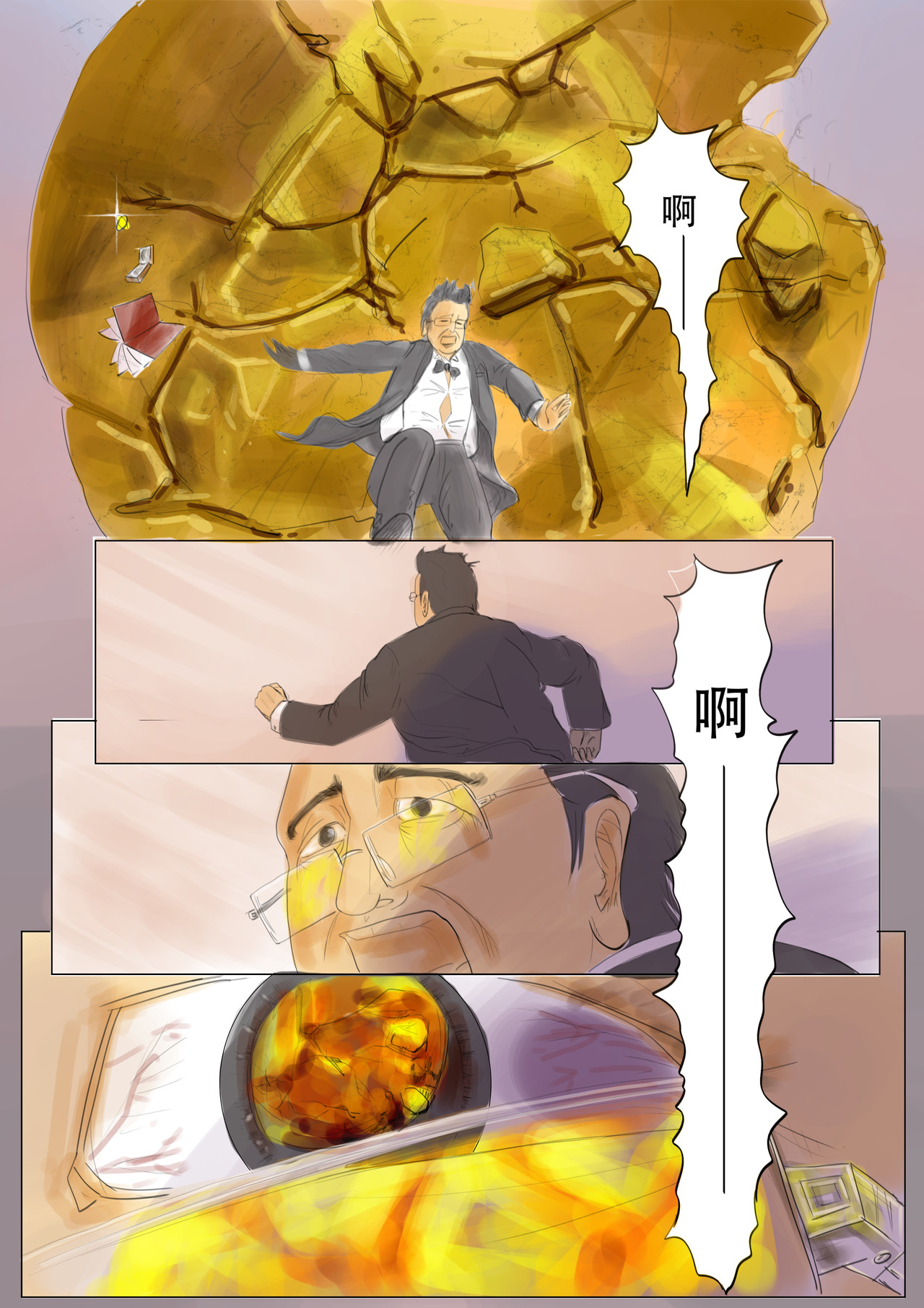致富 第二章：距离 第9页